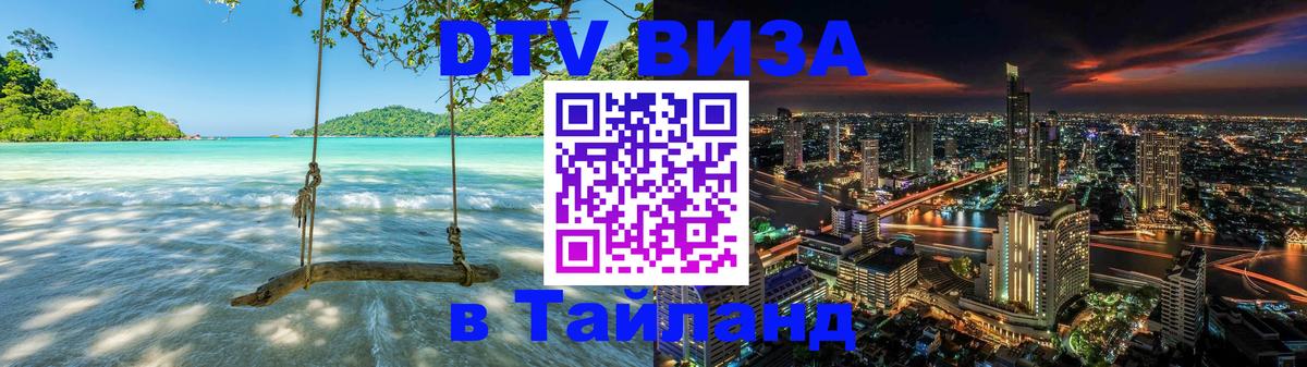 Оформление DTV визы под ключ: стоимость и тарифы, только загранпаспорт - Тхимпху  03.10.2025 